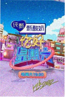亚洲综艺免费-山海食堂